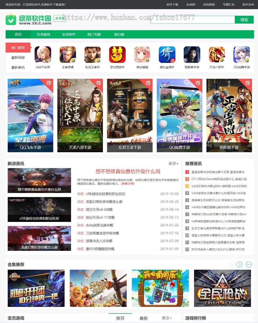 92kaifa仿《仿绿茶软件园》下载站第三版无错整站源码 带手机版+采集