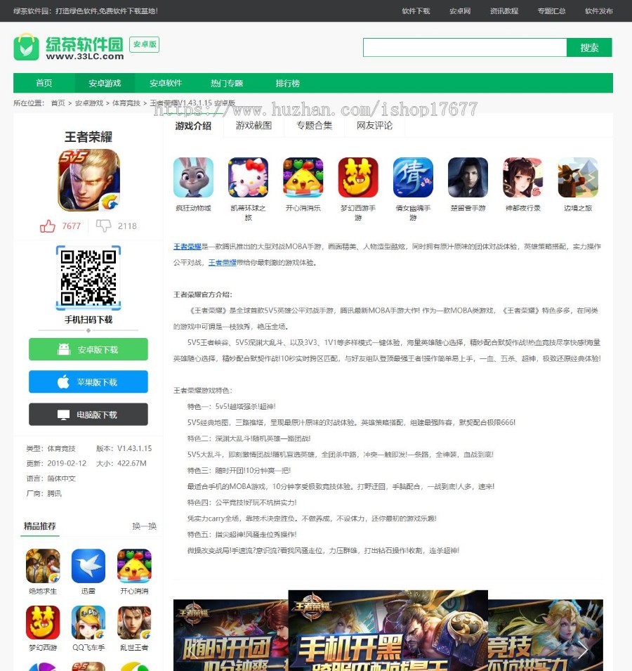 92kaifa仿《仿绿茶软件园》下载站第三版无错整站源码 带手机版+采集