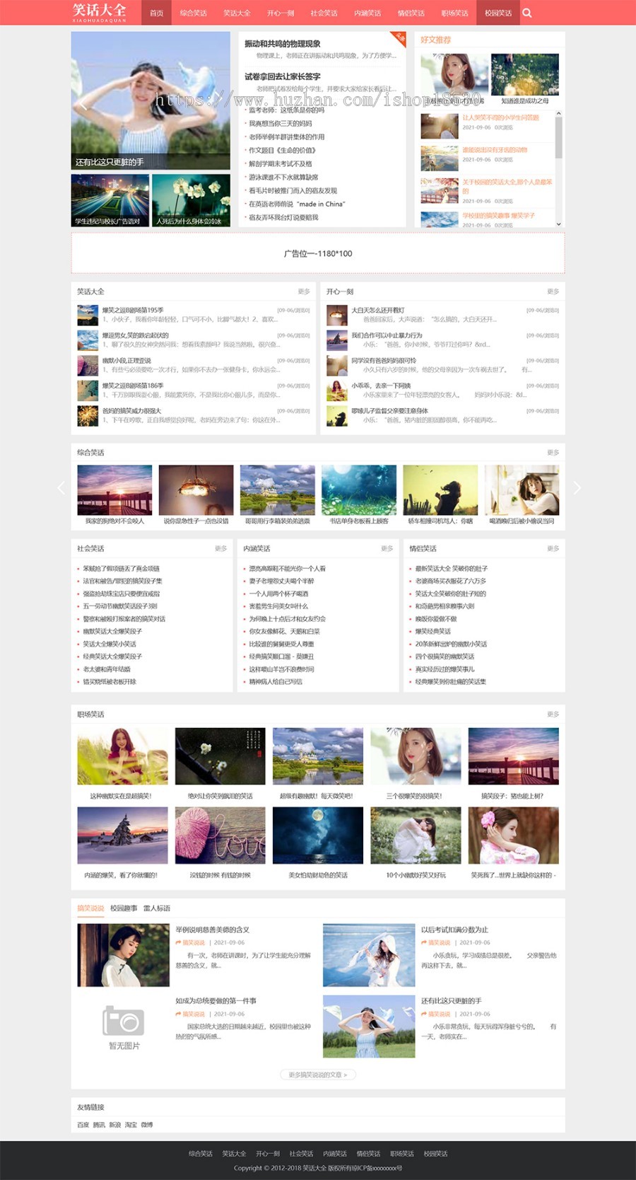 响应式幽默笑话搞笑短文网站模板可扩展小程序【含1个域名商业授权】