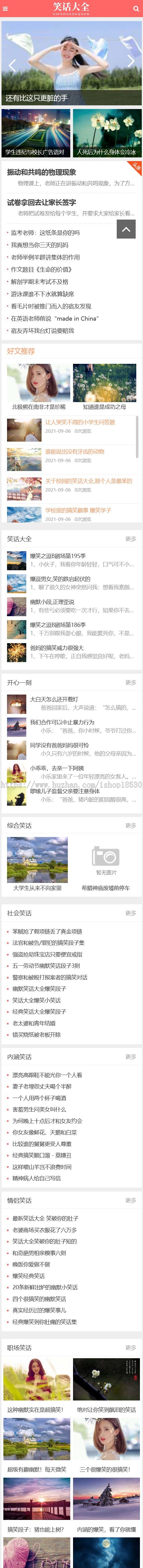 响应式幽默笑话搞笑短文网站模板可扩展小程序【含1个域名商业授权】