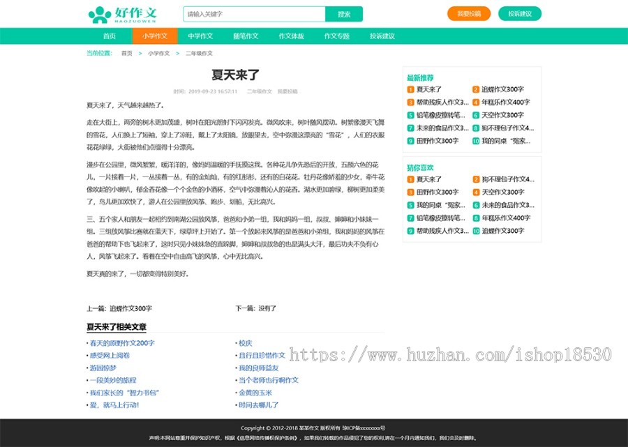 精美简洁作文范文网站模板可投稿【含1个域名商业授权】