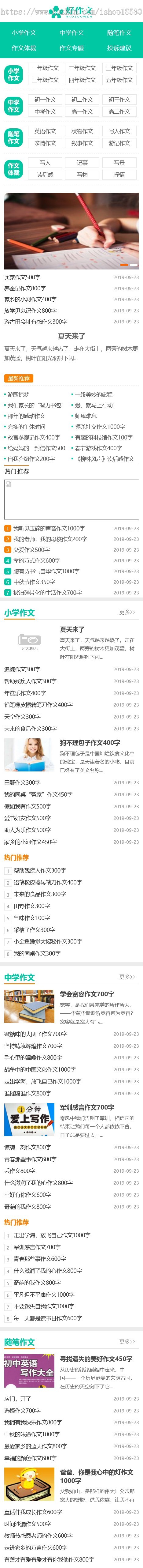 精美简洁作文范文网站模板可投稿【含1个域名商业授权】