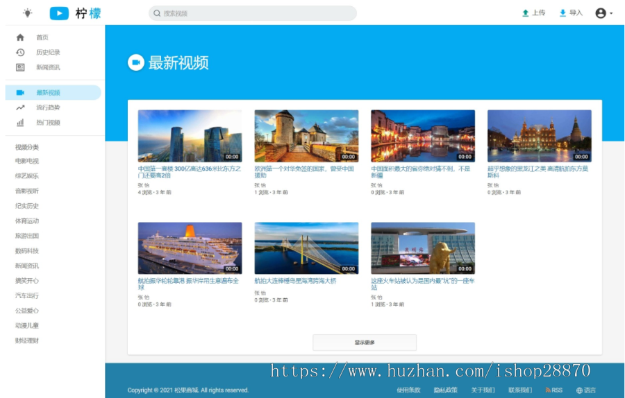 仿YouTube多语言视频资讯网站源码