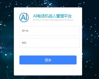 AI机器人AI电话机器人源码