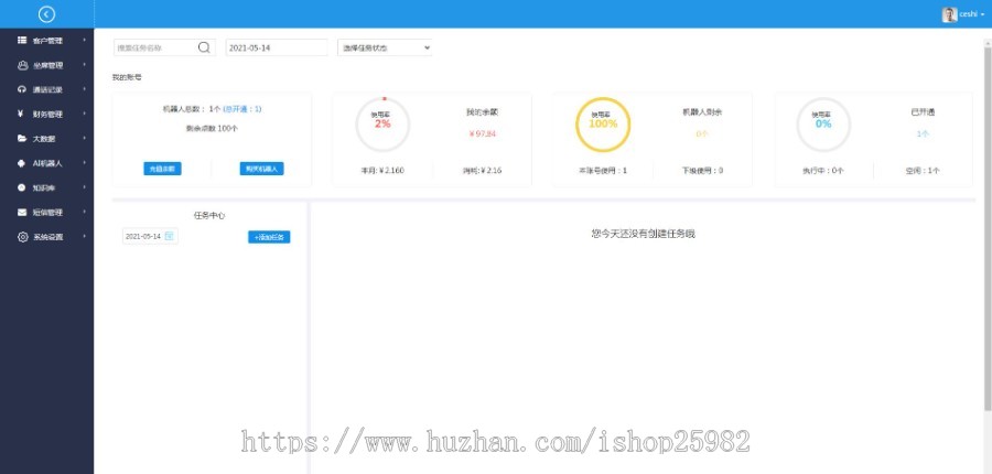 AI机器人AI电话机器人源码