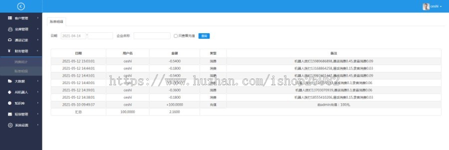 AI机器人AI电话机器人源码