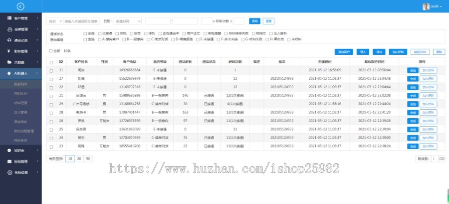 AI机器人AI电话机器人源码