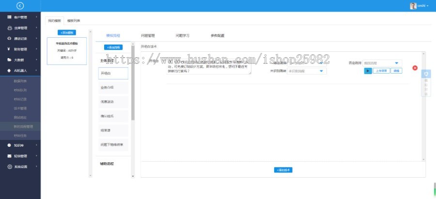 AI机器人AI电话机器人源码