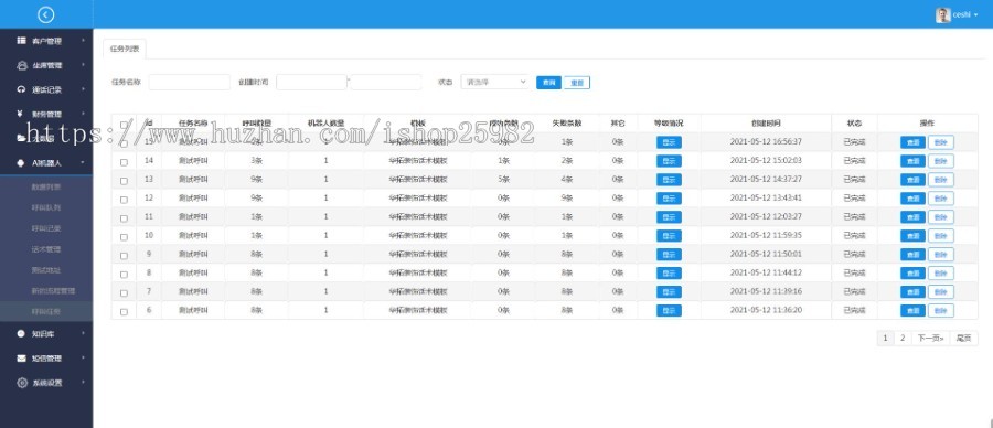 AI机器人AI电话机器人源码