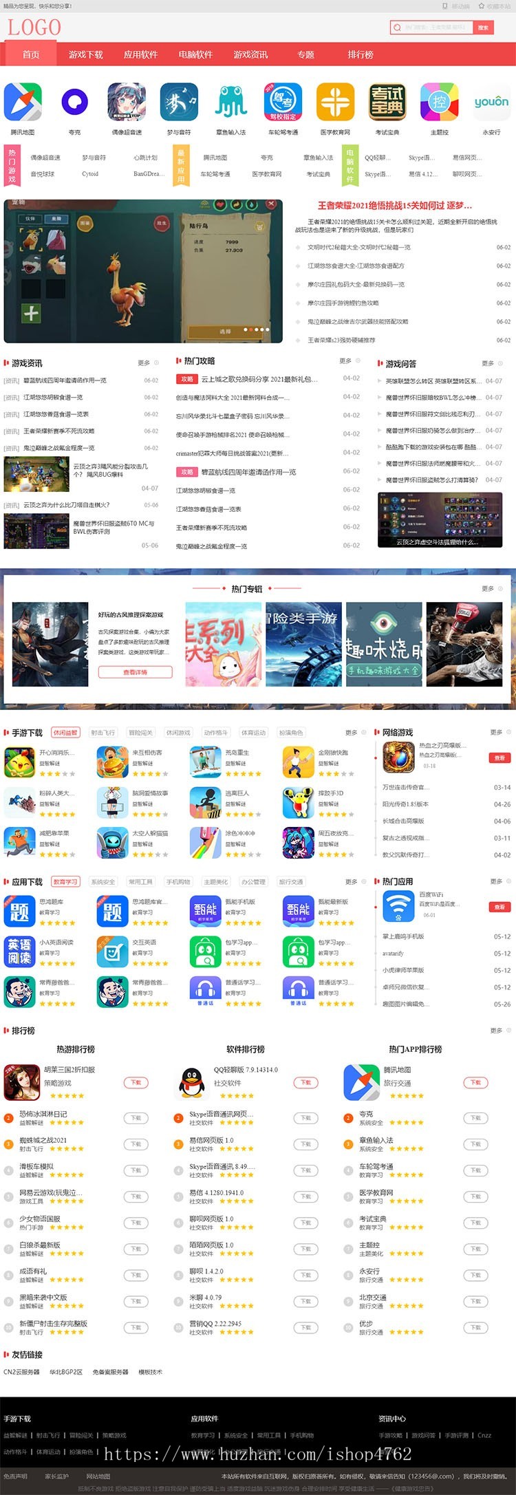 帝国CMS仿《7157手游网》源码,游戏源码,手游软件下载攻略模板