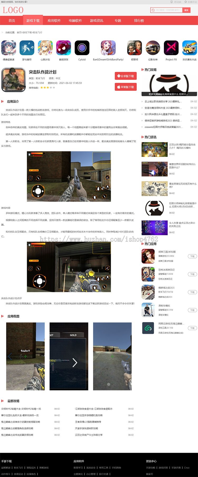 帝国CMS仿《7157手游网》源码,游戏源码,手游软件下载攻略模板