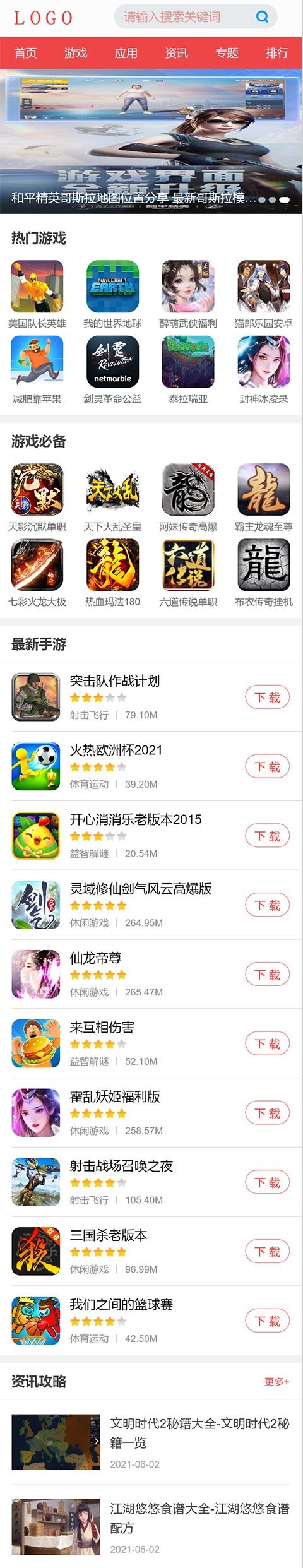 帝国CMS仿《7157手游网》源码,游戏源码,手游软件下载攻略模板