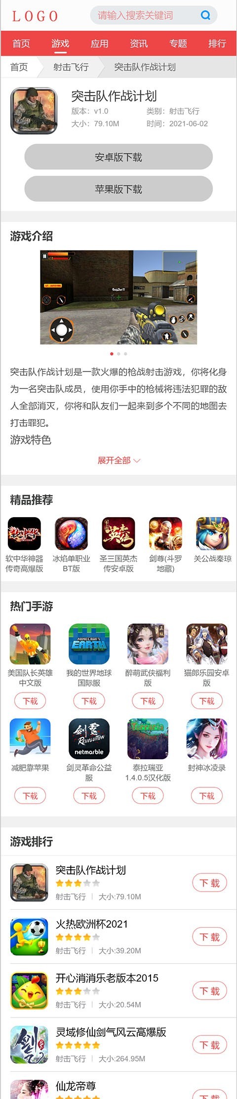 帝国CMS仿《7157手游网》源码,游戏源码,手游软件下载攻略模板