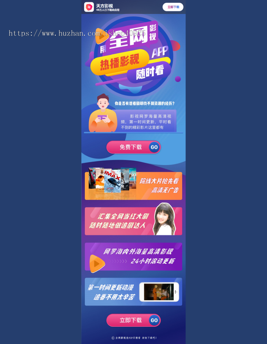 新版影视APP下载页源码电影宣传推广页下载软件下载页面app应用下载页苹果安卓下载源码