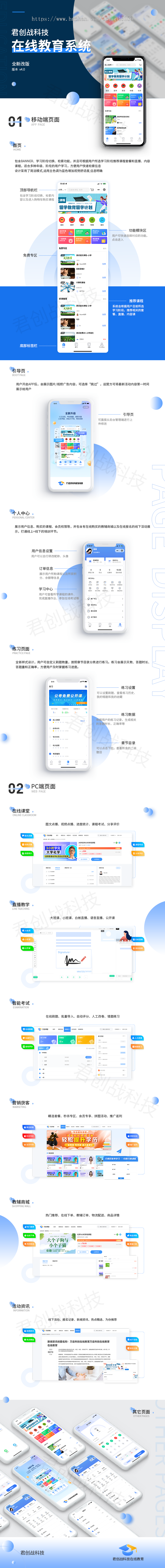 成人教育|知识付费|在线教育系统|网校平台|网络教育源码|直播授课|付费视频系统源码