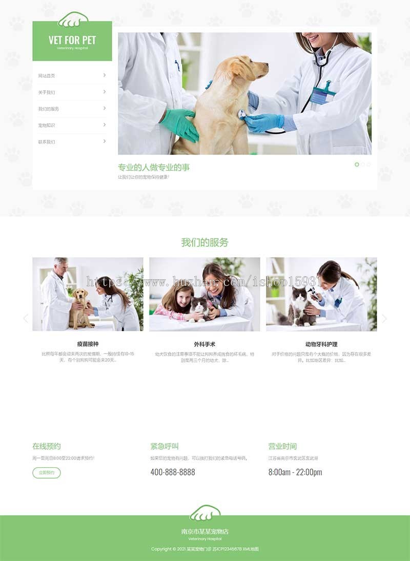 绿色清爽的宠物门诊医院织梦网站模板 大气简洁的宠物店兽医网站源码(自适应手机版)