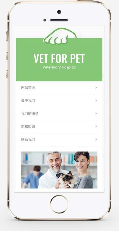 绿色清爽的宠物门诊医院织梦网站模板 大气简洁的宠物店兽医网站源码(自适应手机版)