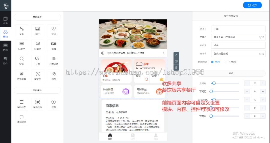 餐饮版共享门店/共享餐厅/共享股东/共享店铺/仿黑谷/共享模式/共享商圈/异业联盟