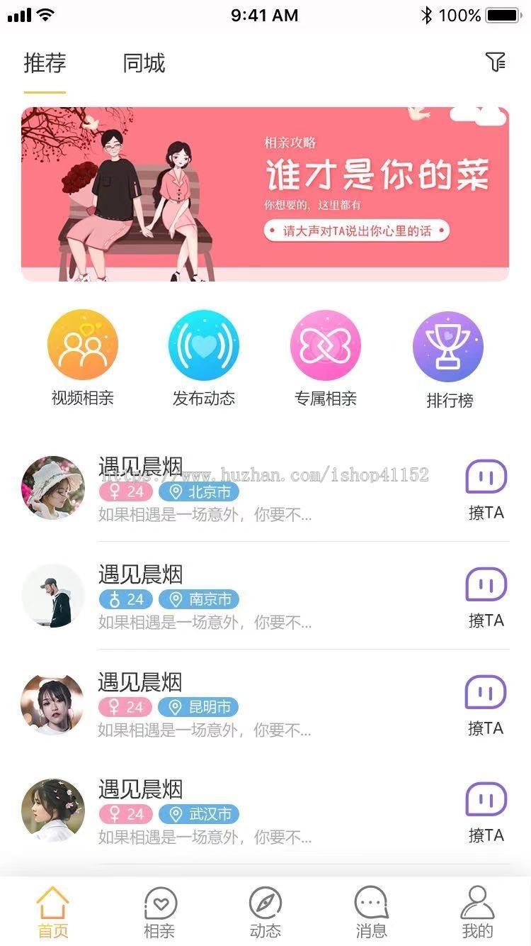 同城婚恋/相亲交友/CP匹配/约会社交app开发