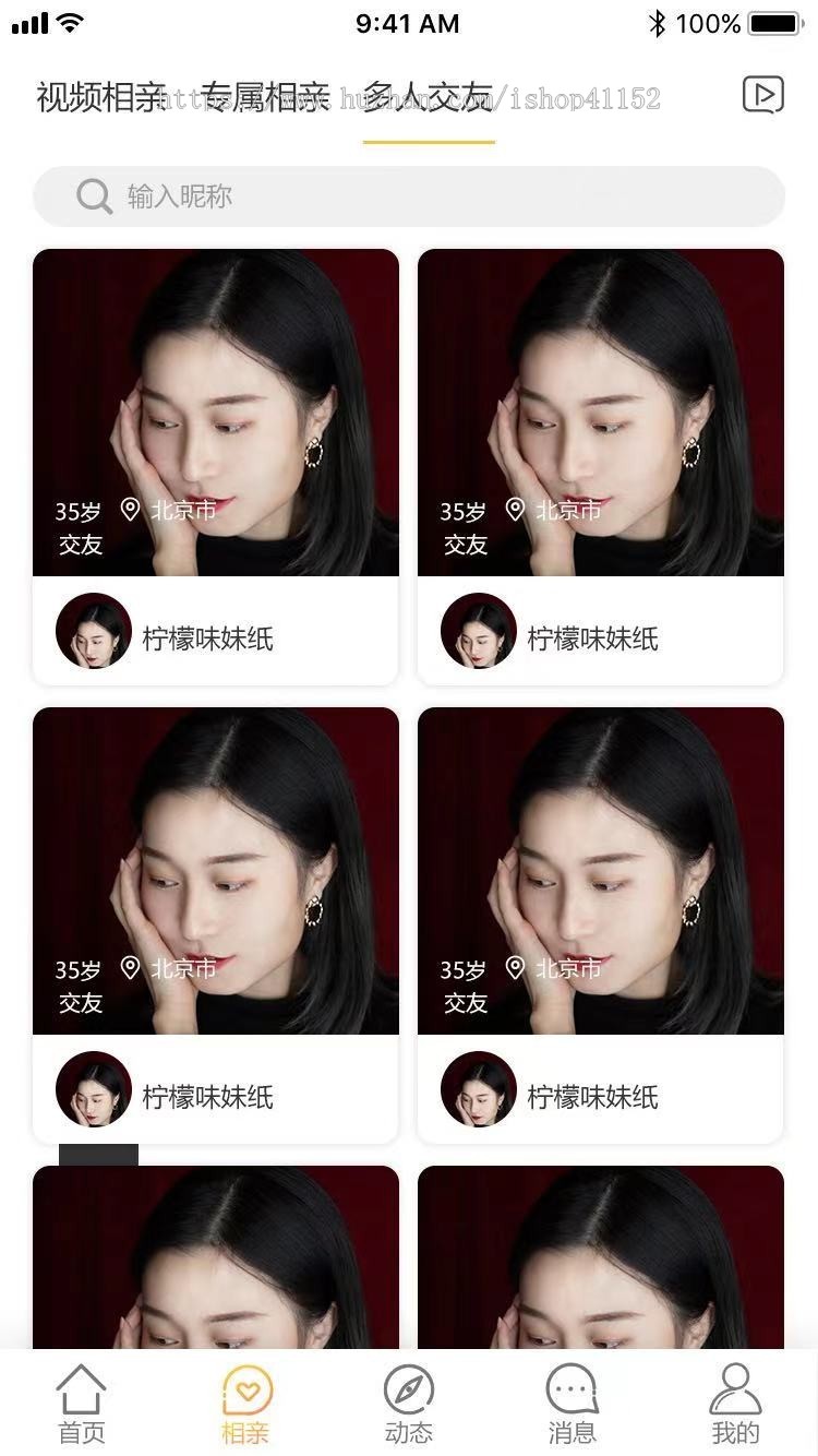 同城婚恋/相亲交友/CP匹配/约会社交app开发