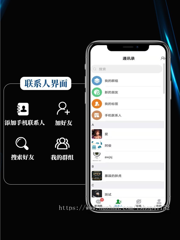 2021源码/聊天软件APP/即时通讯/社交软件APP/原生APP/H5聊天/支持二开