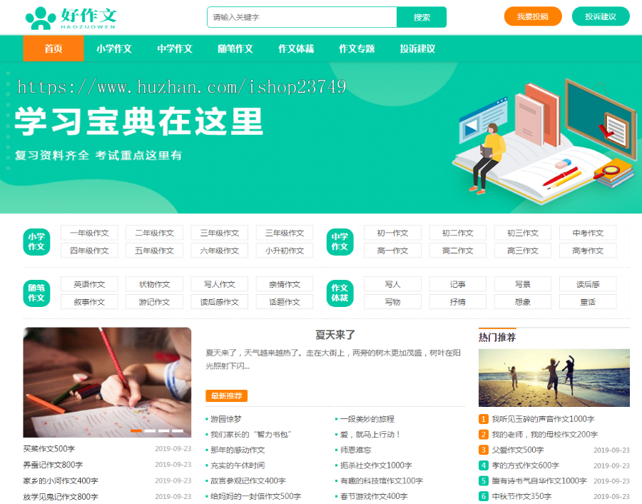 【正版程序】非常大气漂亮的文章作文网站源码经典范文论文网模板