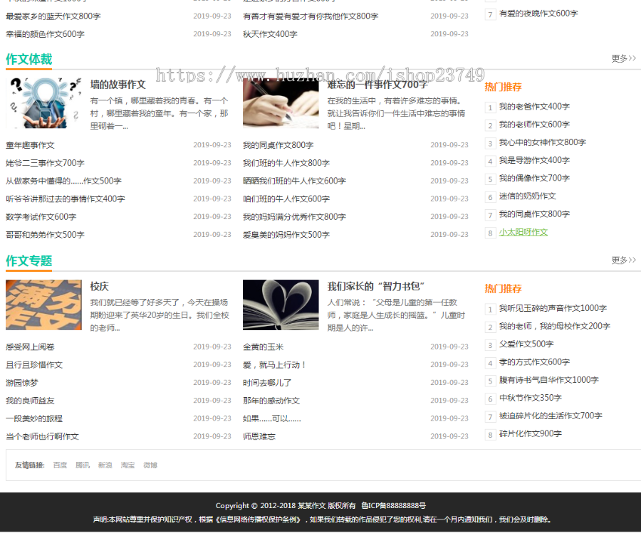 【正版程序】非常大气漂亮的文章作文网站源码经典范文论文网模板