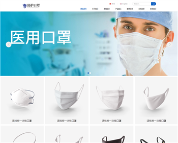【正版程序】响应式自适应高端大气外贸工厂企业产品展示网站医院医疗口罩医用网站