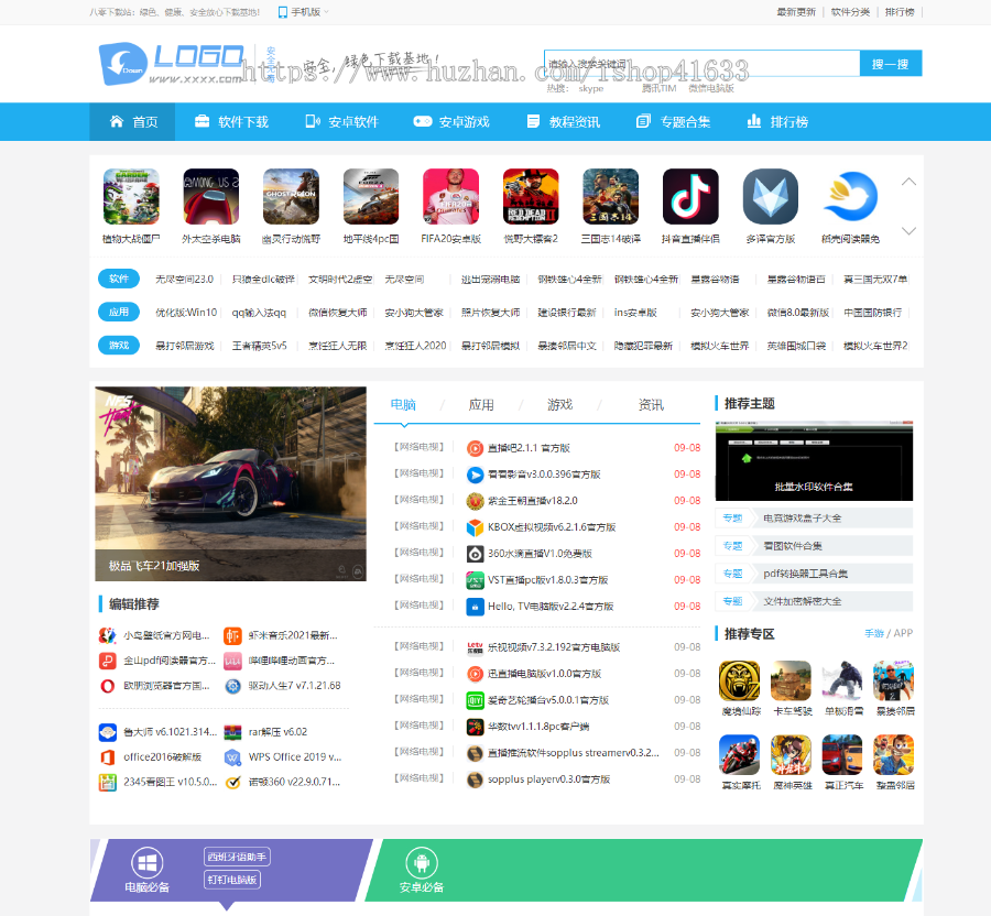 帝国cms7.5软件游戏下载网站模板整站源码/手机同步/百度推送/sitemap+采集+安装教程