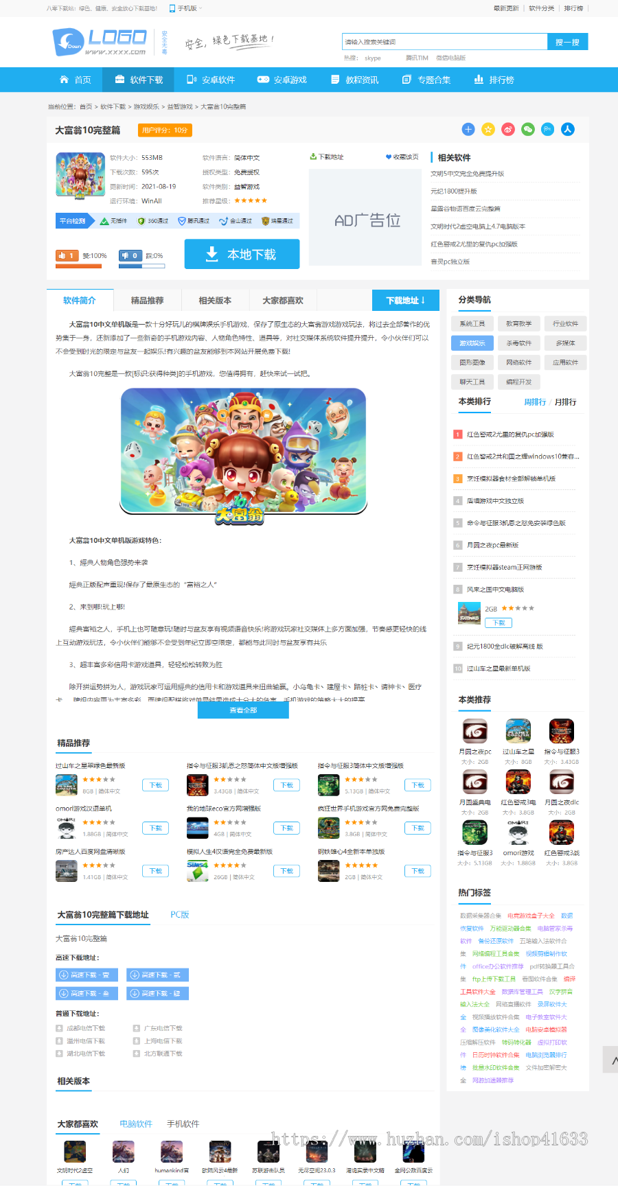 帝国cms7.5软件游戏下载网站模板整站源码/手机同步/百度推送/sitemap+采集+安装教程