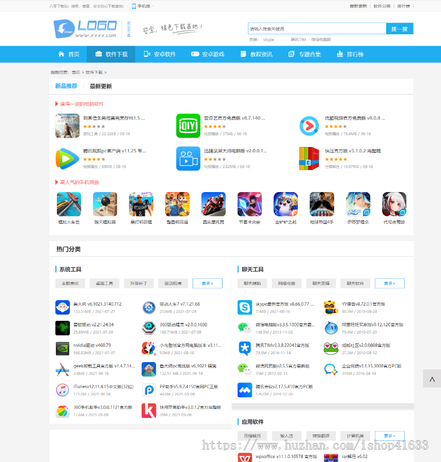 帝国cms7.5软件游戏下载网站模板整站源码/手机同步/百度推送/sitemap+采集+安装教程