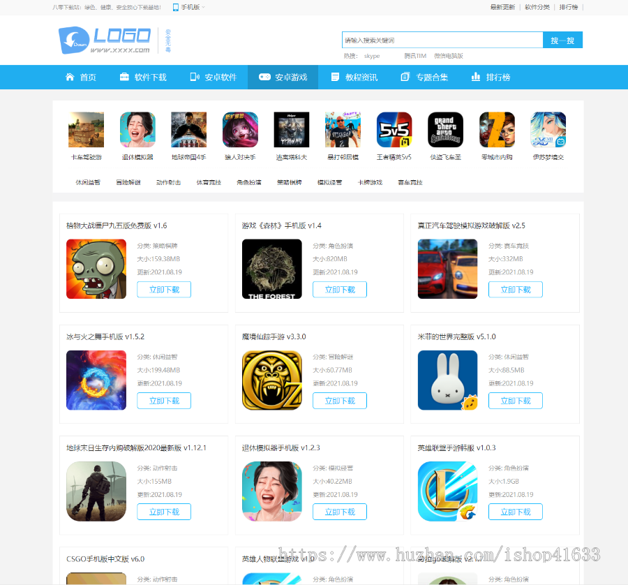 帝国cms7.5软件游戏下载网站模板整站源码/手机同步/百度推送/sitemap+采集+安装教程