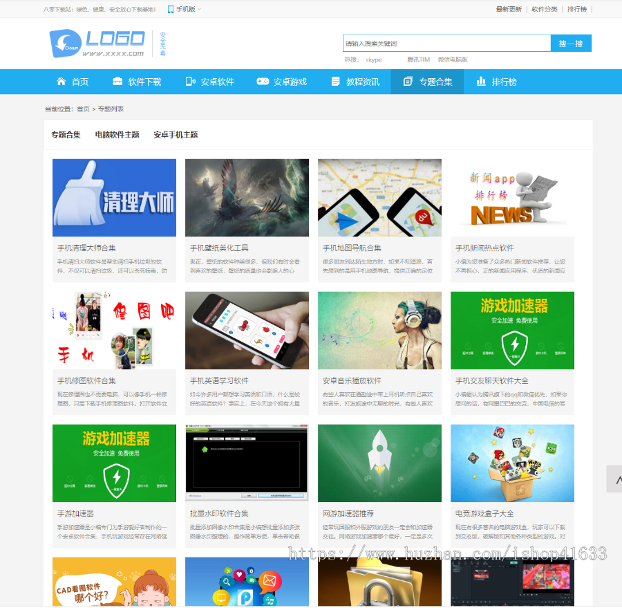 帝国cms7.5软件游戏下载网站模板整站源码/手机同步/百度推送/sitemap+采集+安装教程
