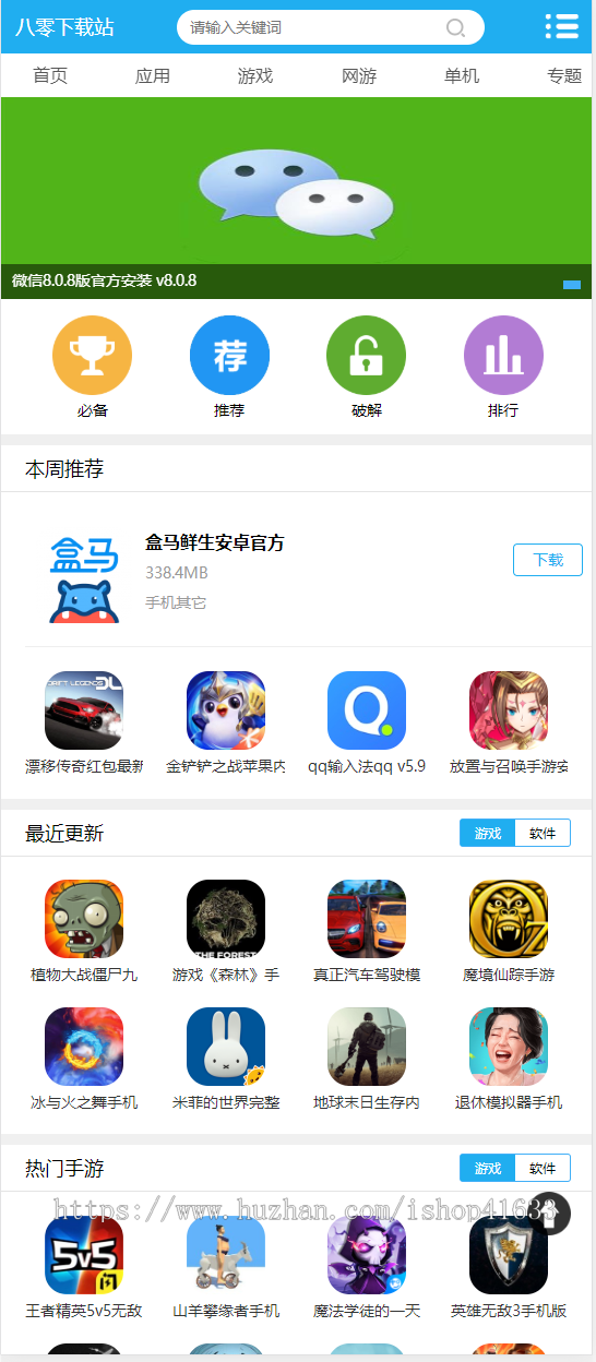 帝国cms7.5软件游戏下载网站模板整站源码/手机同步/百度推送/sitemap+采集+安装教程