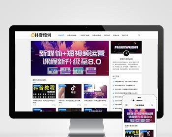 p046漂亮伪静态文章资讯自适应手机响应式抖音课程培训资讯网站织梦h5新闻网站源码