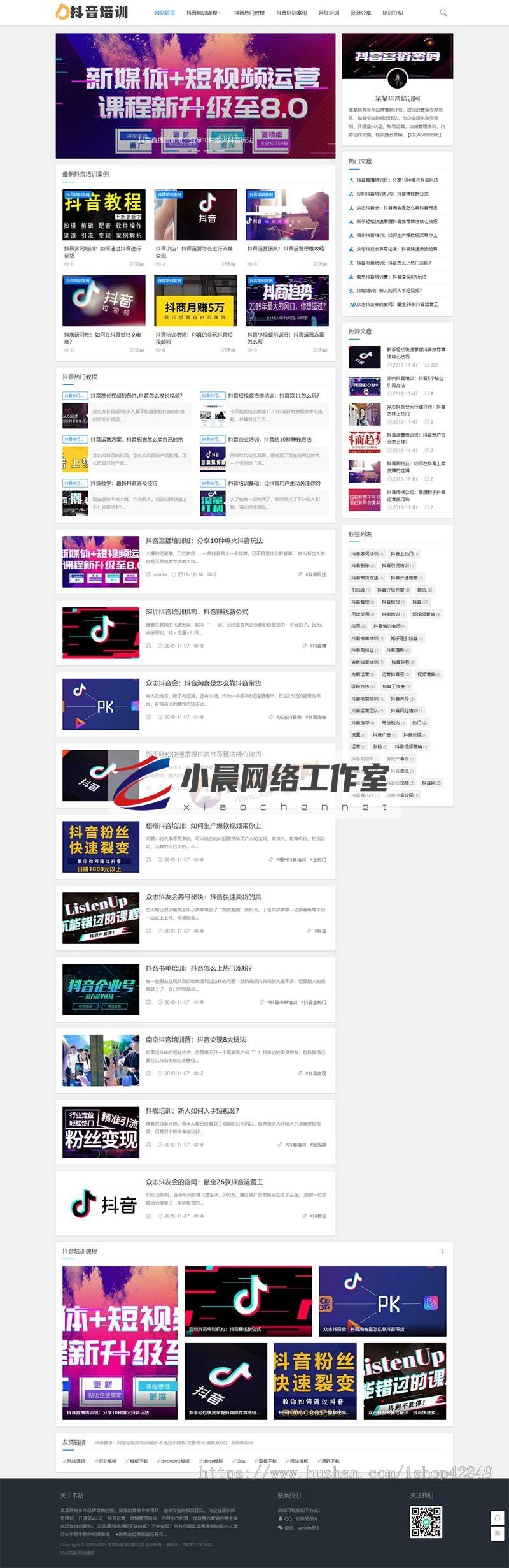 p046漂亮伪静态文章资讯自适应手机响应式抖音课程培训资讯网站织梦h5新闻网站源码
