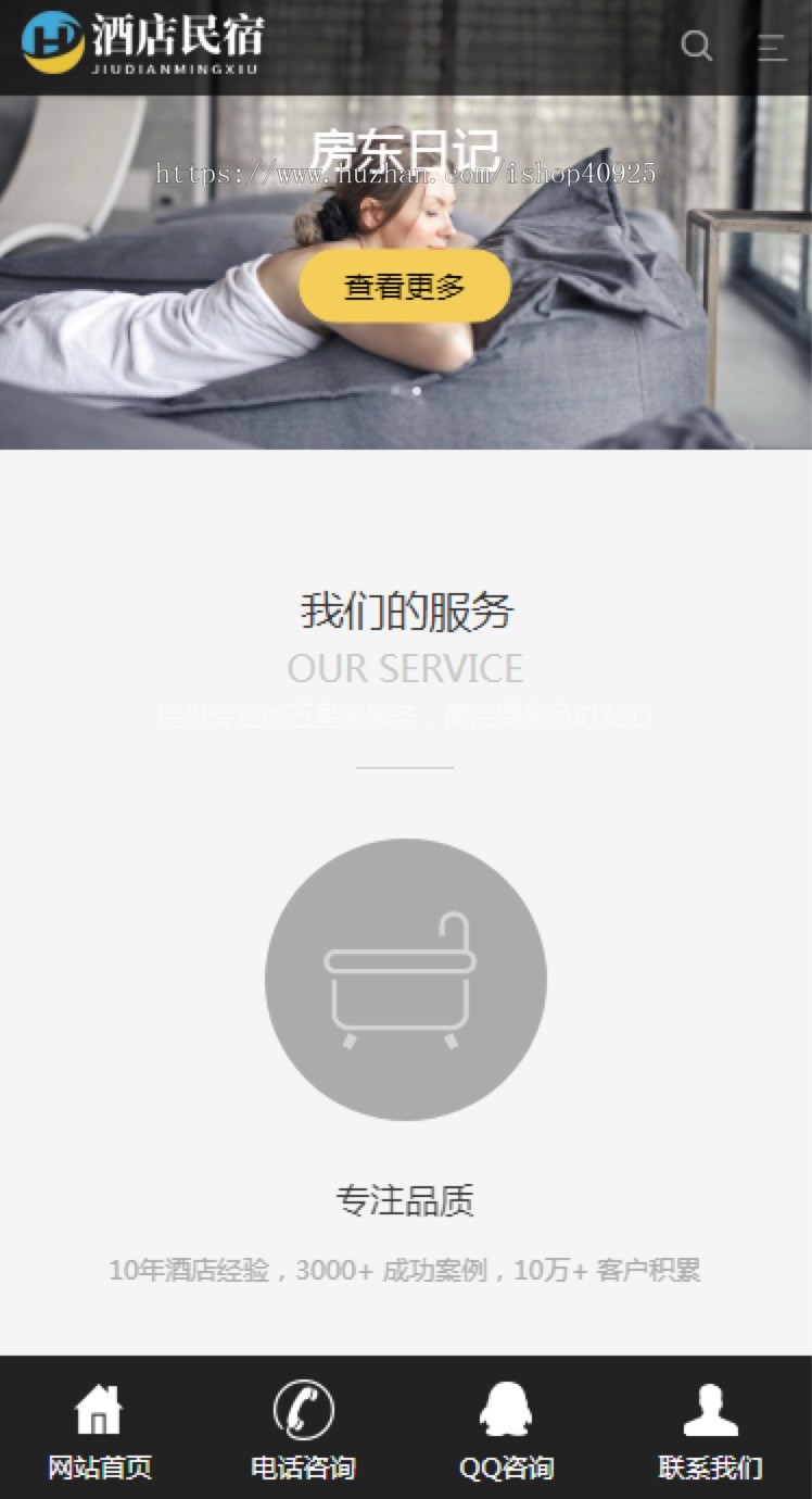 【高端设计】酒店民宿官网源码 住宿旅馆网站源码 宾馆公寓套房网站源码(自适应手机端)