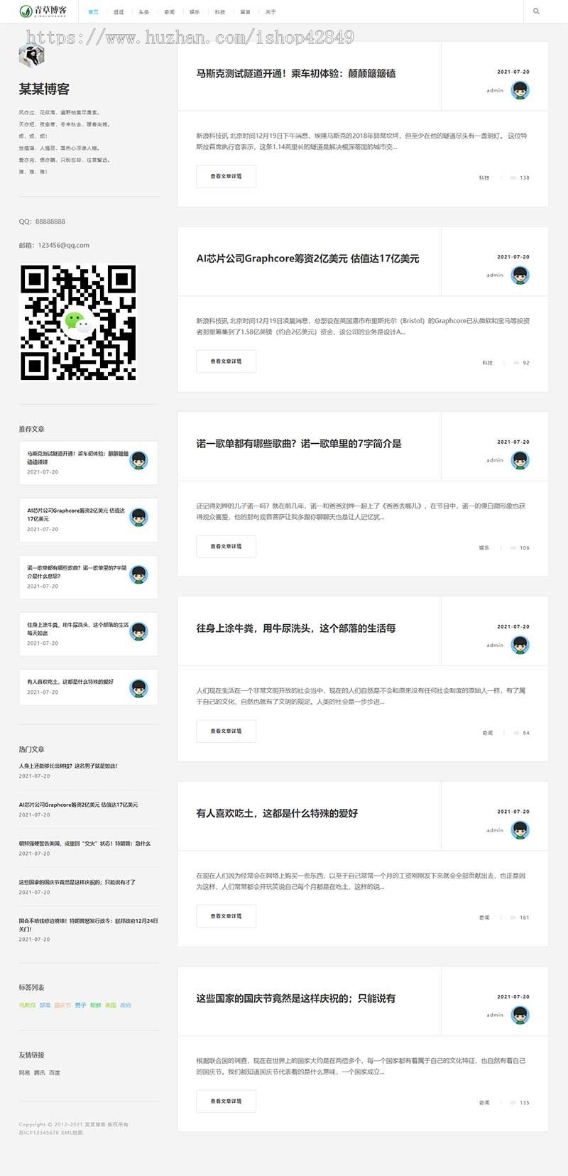 (自适应手机版)响应式极简个人博客pbootcms模板文章网站模板P015