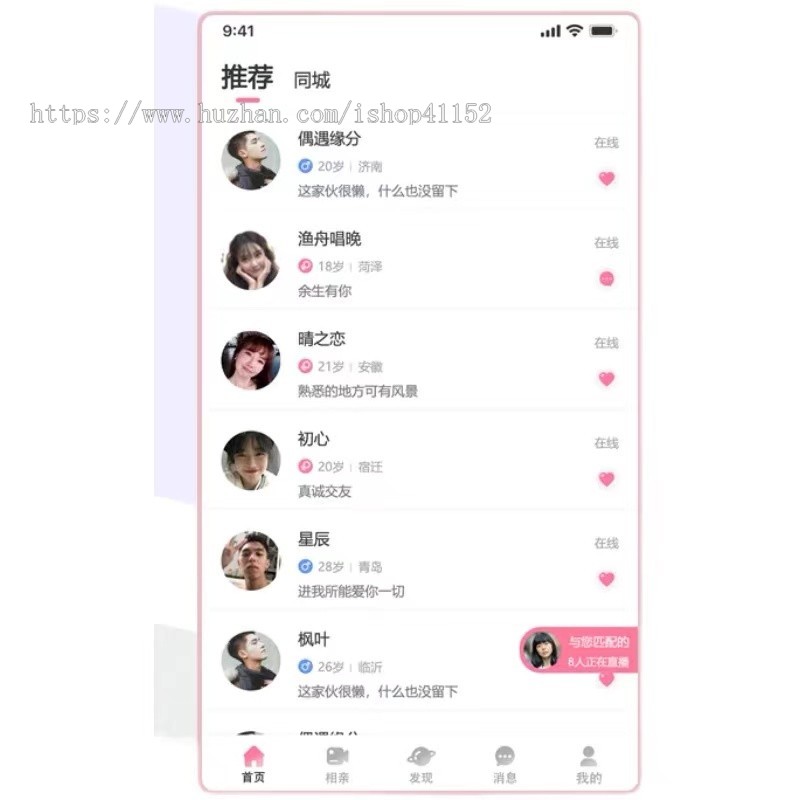 cp匹配/同城交友/约会社交/婚恋交友app