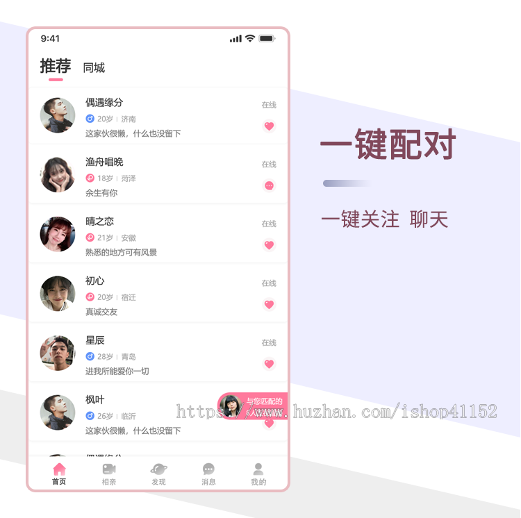 cp匹配/同城交友/约会社交/婚恋交友app