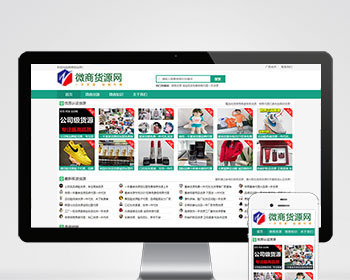 p049 PBOOTCMS模板自适应手机版微商货源网站 网店微商代理网站模板1
