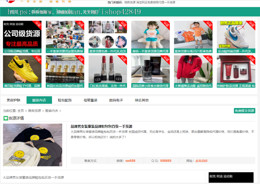 p049 PBOOTCMS模板自适应手机版微商货源网站 网店微商代理网站模板1