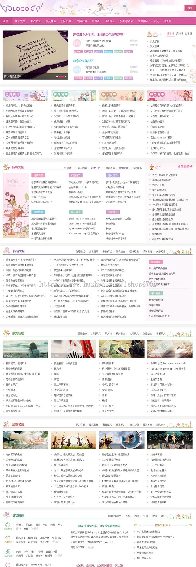 情书网源码,精美短信、励志名言,散文,谜语,歇后语,范文等文章模板