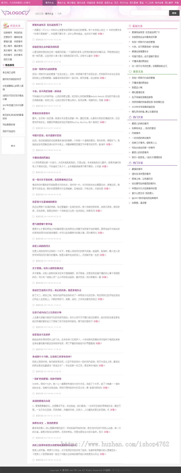 情书网源码,精美短信、励志名言,散文,谜语,歇后语,范文等文章模板