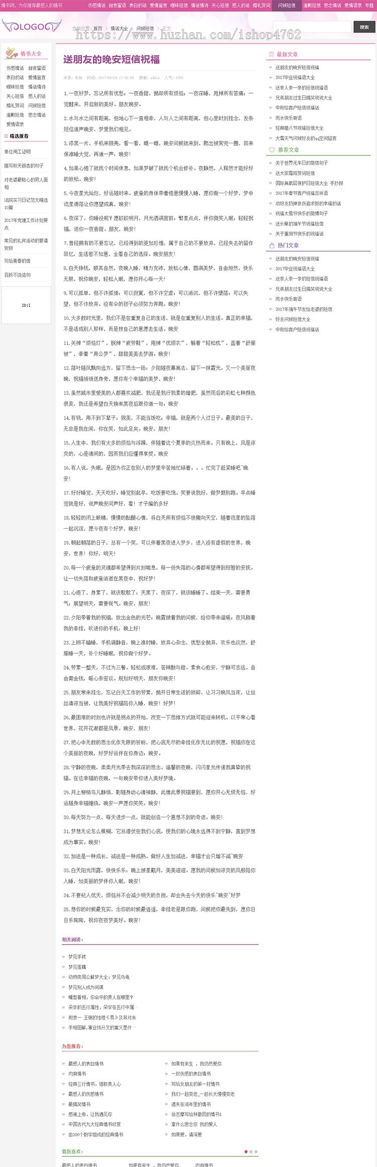 情书网源码,精美短信、励志名言,散文,谜语,歇后语,范文等文章模板