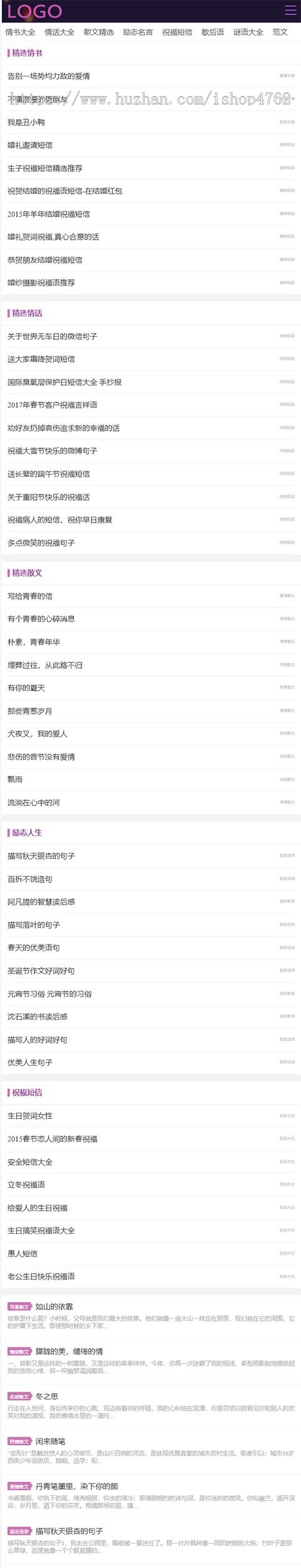 情书网源码,精美短信、励志名言,散文,谜语,歇后语,范文等文章模板