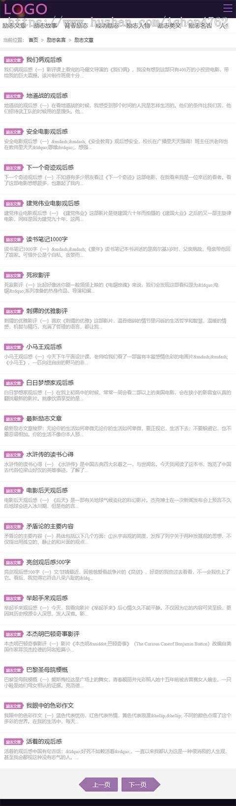 情书网源码,精美短信、励志名言,散文,谜语,歇后语,范文等文章模板