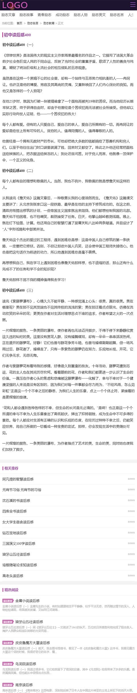 情书网源码,精美短信、励志名言,散文,谜语,歇后语,范文等文章模板
