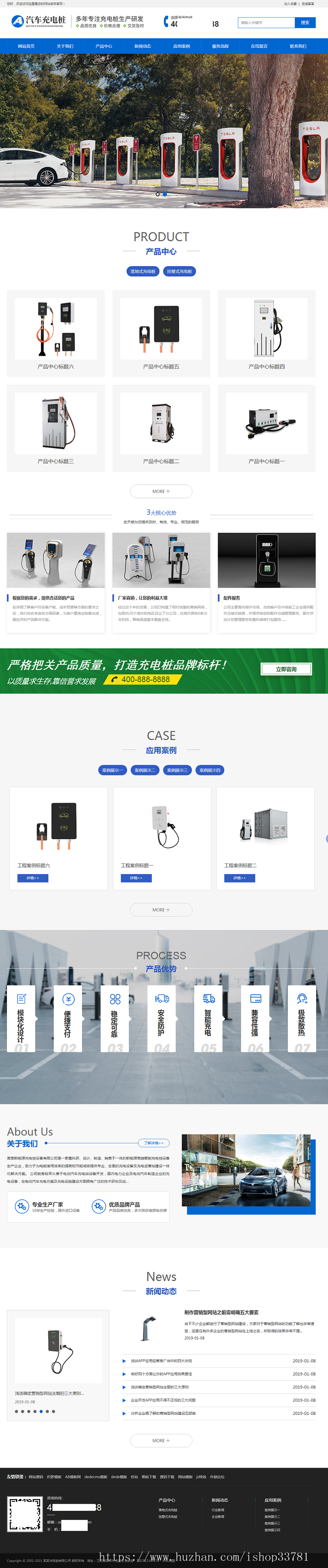 (带手机版数据同步)新能源汽车充电桩类网站织梦模板 汽车充电桩网站源码