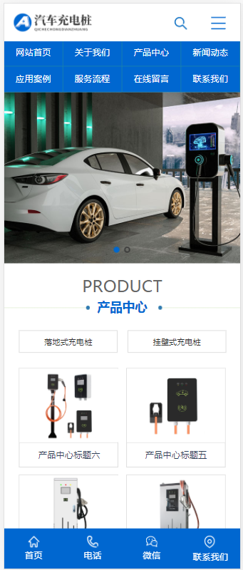 (带手机版数据同步)新能源汽车充电桩类网站织梦模板 汽车充电桩网站源码